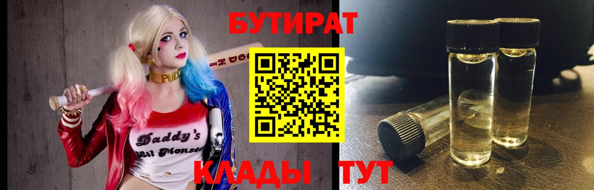 Бутират  Бутират BDO  Вход с VPN  Лесосибирск 