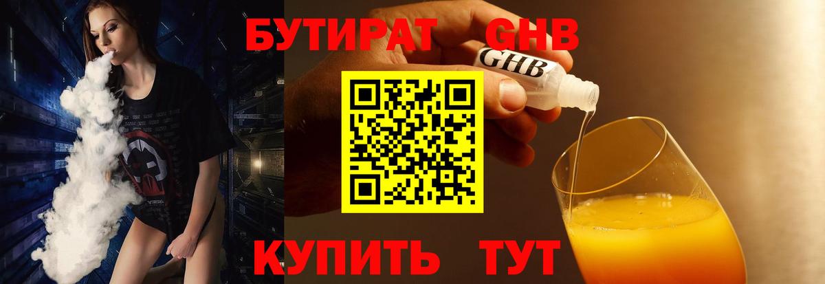 БУТИРАТ буратино Лесосибирск