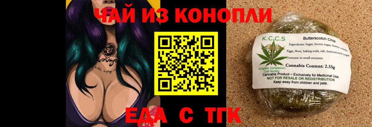 Печенье с ТГК марихуана  Вход с VPN  Лесосибирск 