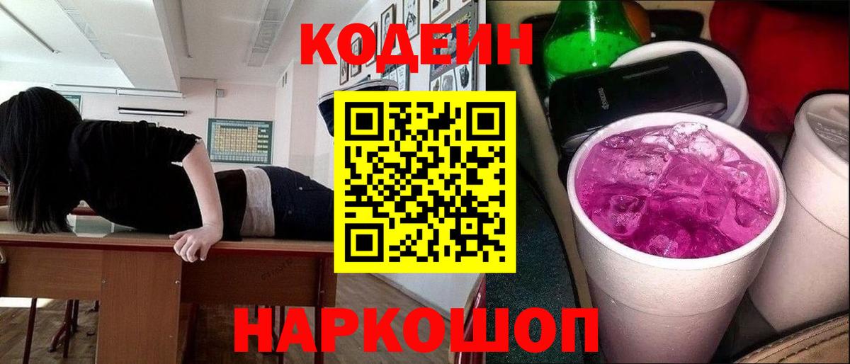 Codein Purple Drank Лесосибирск