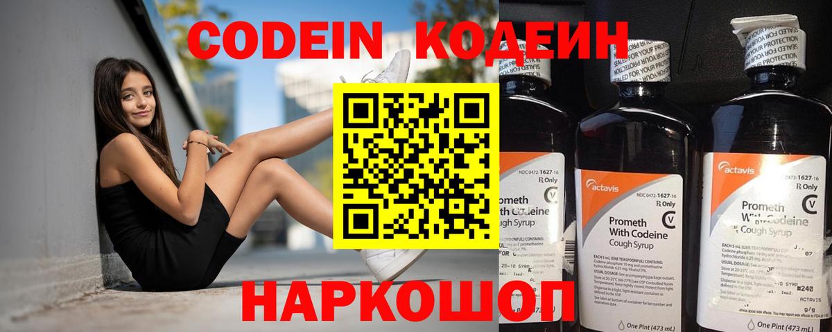 Лесосибирск  Codein напиток Lean (лин)  Кодеин Purple Drank  Вход с VPN 