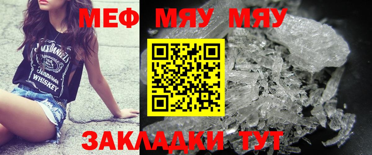 МЕФ VHQ  МЯУ-МЯУ  Лесосибирск  Вход с VPN  МЕФ кристаллы 